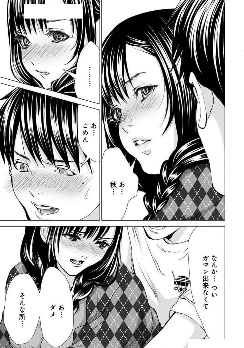 BLUSH-DC ～秘♥蜜～ - 第78話 - Page 11