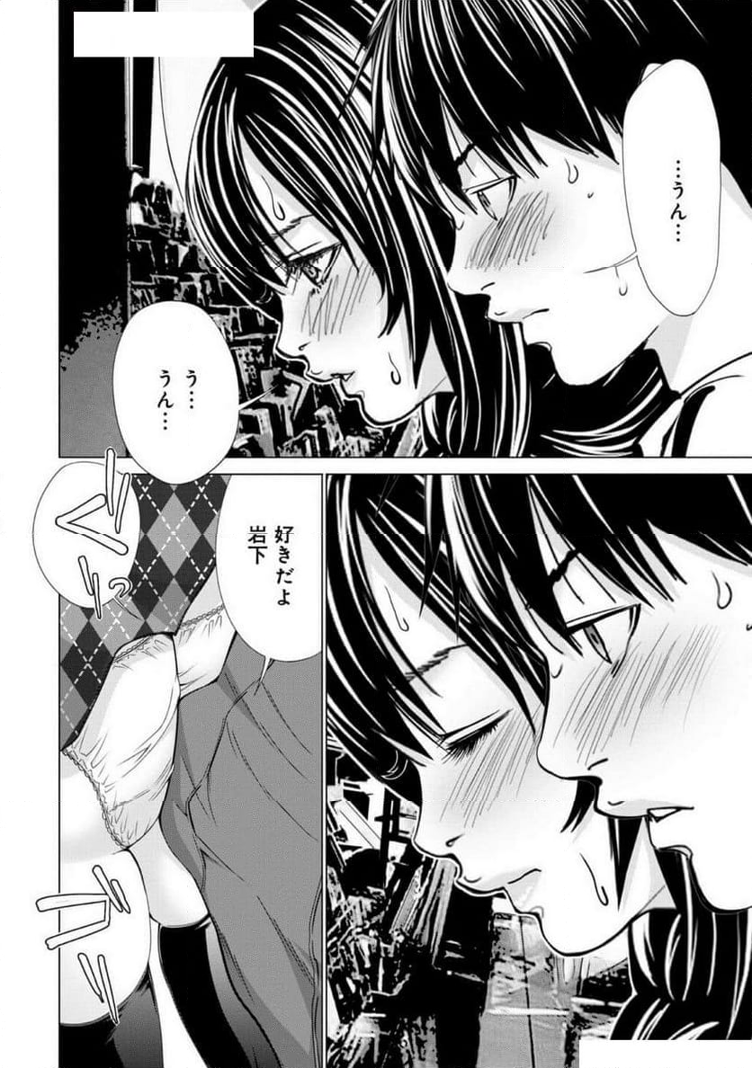 BLUSH-DC ～秘♥蜜～ - 第78話 - Page 16