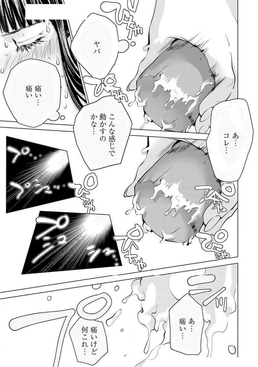 BLUSH-DC ～秘♥蜜～ - 第78話 - Page 29