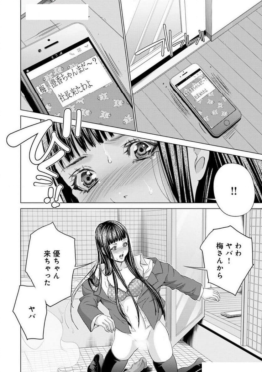 BLUSH-DC ～秘♥蜜～ - 第78話 - Page 32