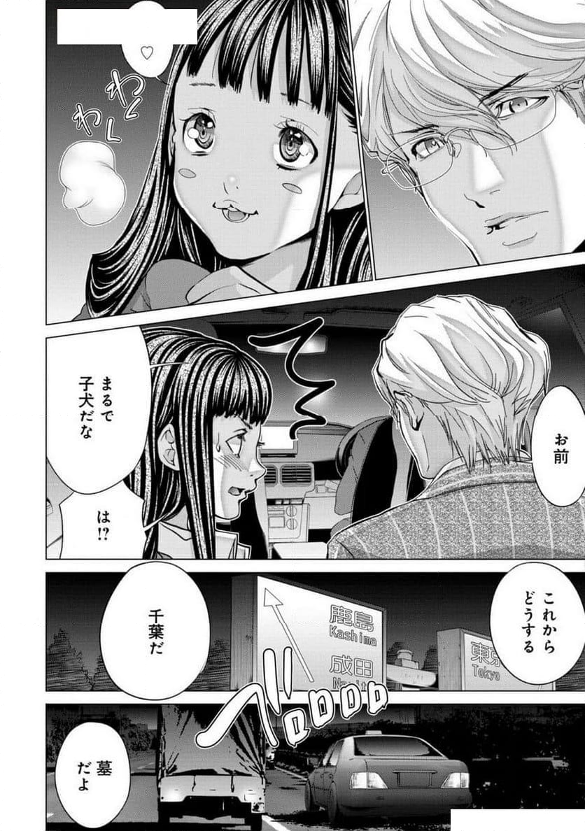 BLUSH-DC ～秘♥蜜～ - 第78話 - Page 46