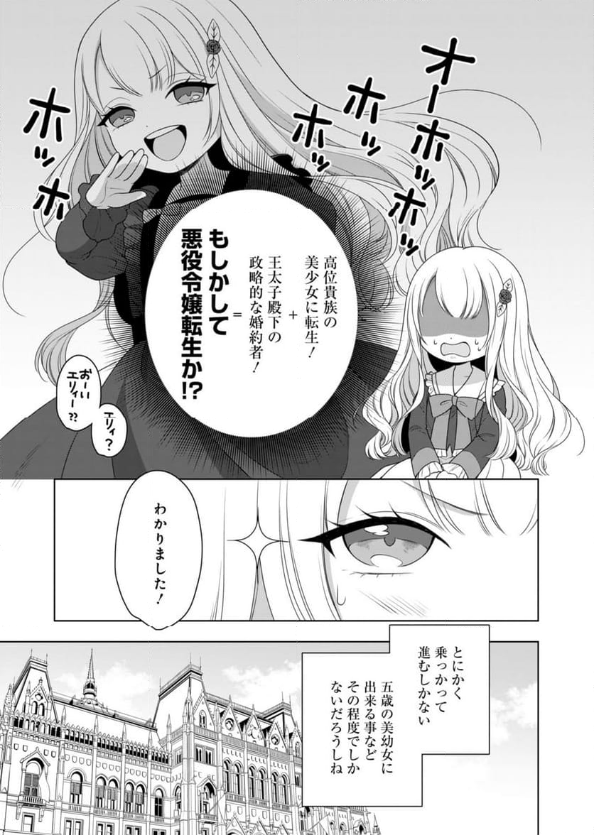 公爵令嬢は我が道を場当たり的に行く - 第1話 - Page 11