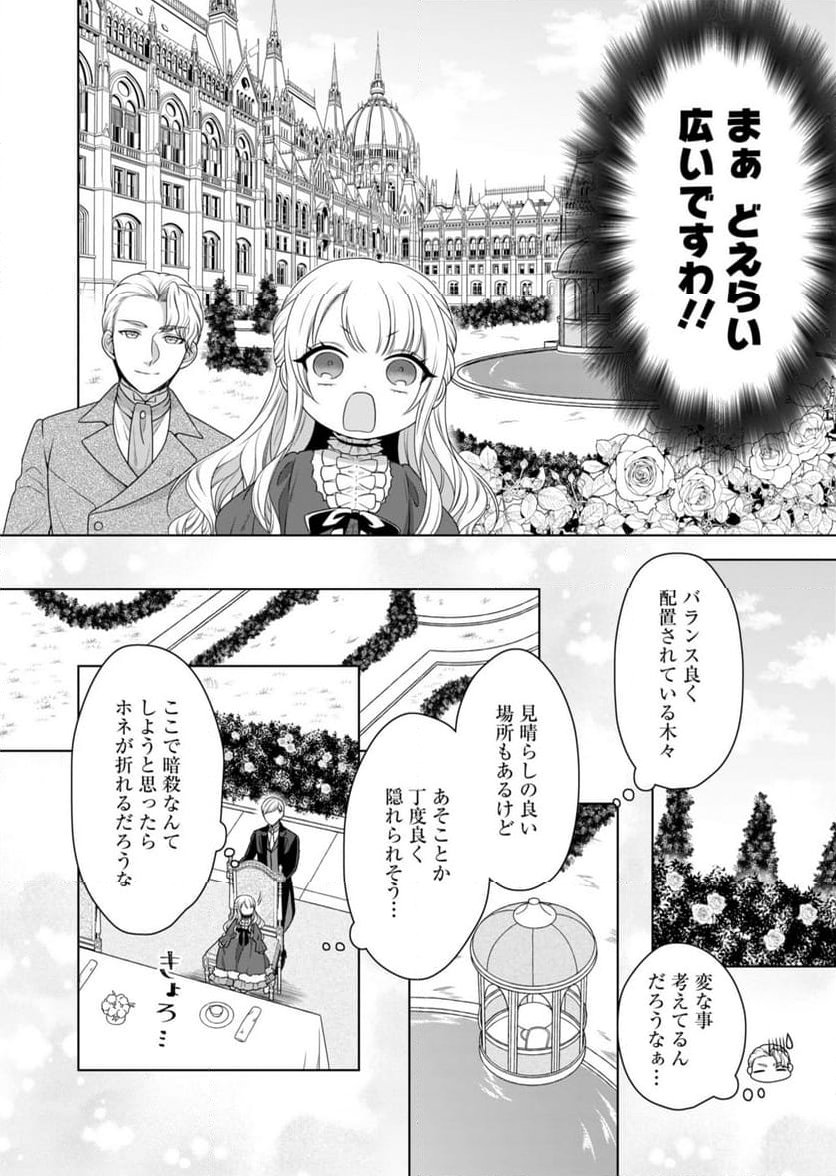 公爵令嬢は我が道を場当たり的に行く - 第1話 - Page 12