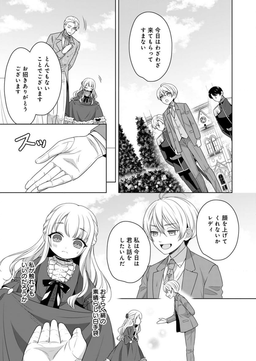 公爵令嬢は我が道を場当たり的に行く - 第1話 - Page 15