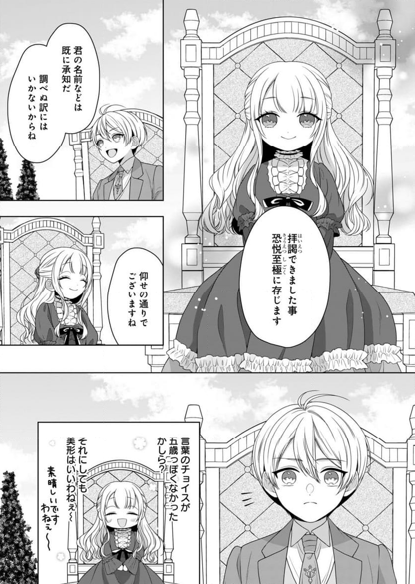 公爵令嬢は我が道を場当たり的に行く - 第1話 - Page 19