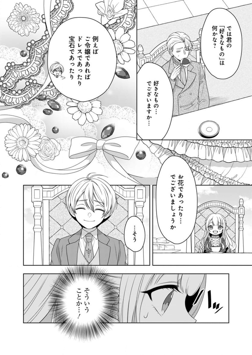 公爵令嬢は我が道を場当たり的に行く - 第1話 - Page 22