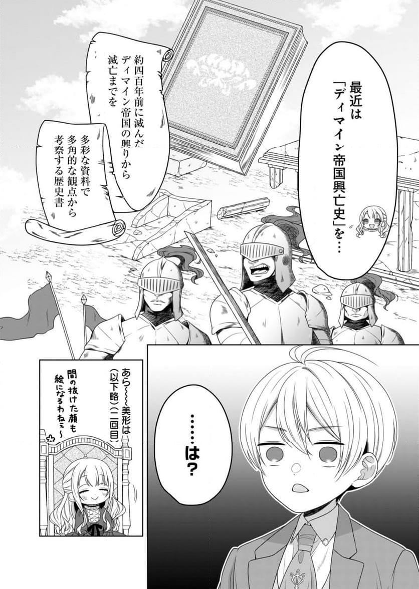 公爵令嬢は我が道を場当たり的に行く - 第1話 - Page 24