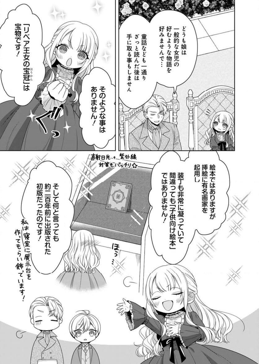 公爵令嬢は我が道を場当たり的に行く - 第1話 - Page 25