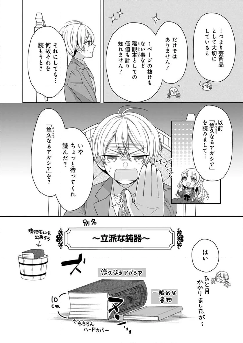 公爵令嬢は我が道を場当たり的に行く - 第1話 - Page 26