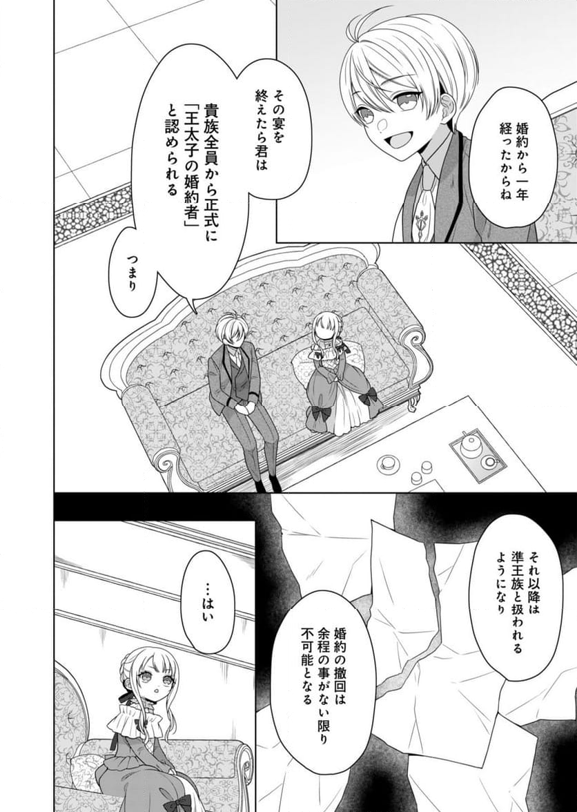 公爵令嬢は我が道を場当たり的に行く - 第1話 - Page 32