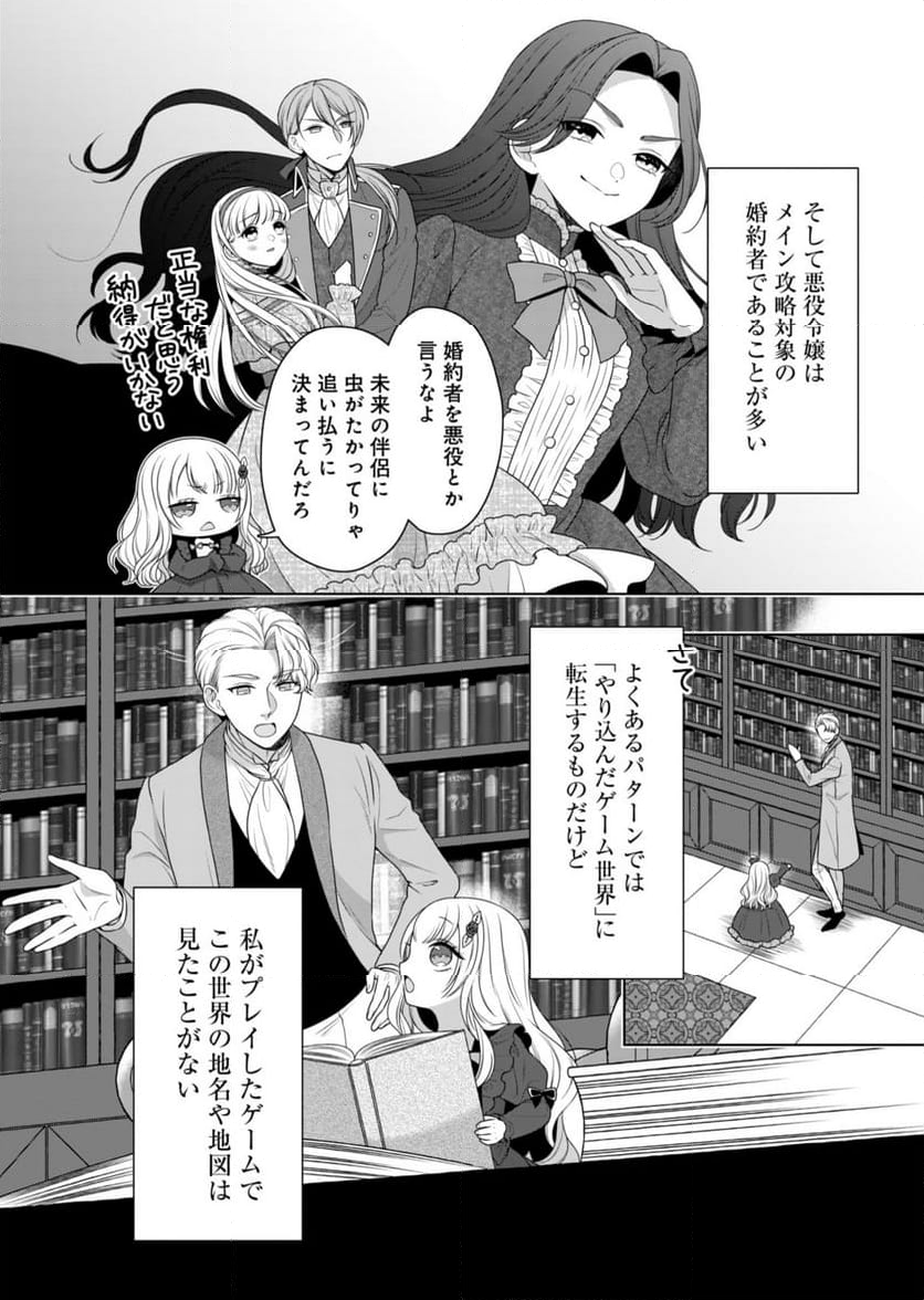 公爵令嬢は我が道を場当たり的に行く - 第1話 - Page 6