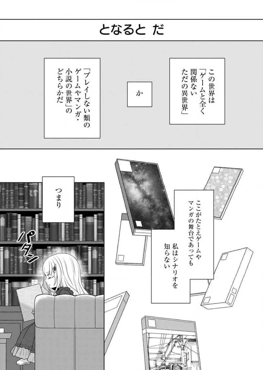 公爵令嬢は我が道を場当たり的に行く - 第1話 - Page 7