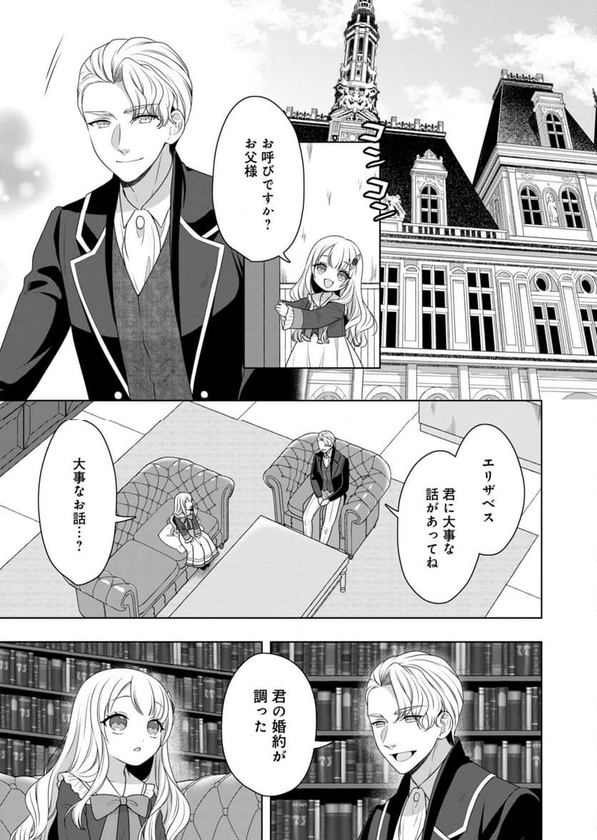 公爵令嬢は我が道を場当たり的に行く - 第1話 - Page 9