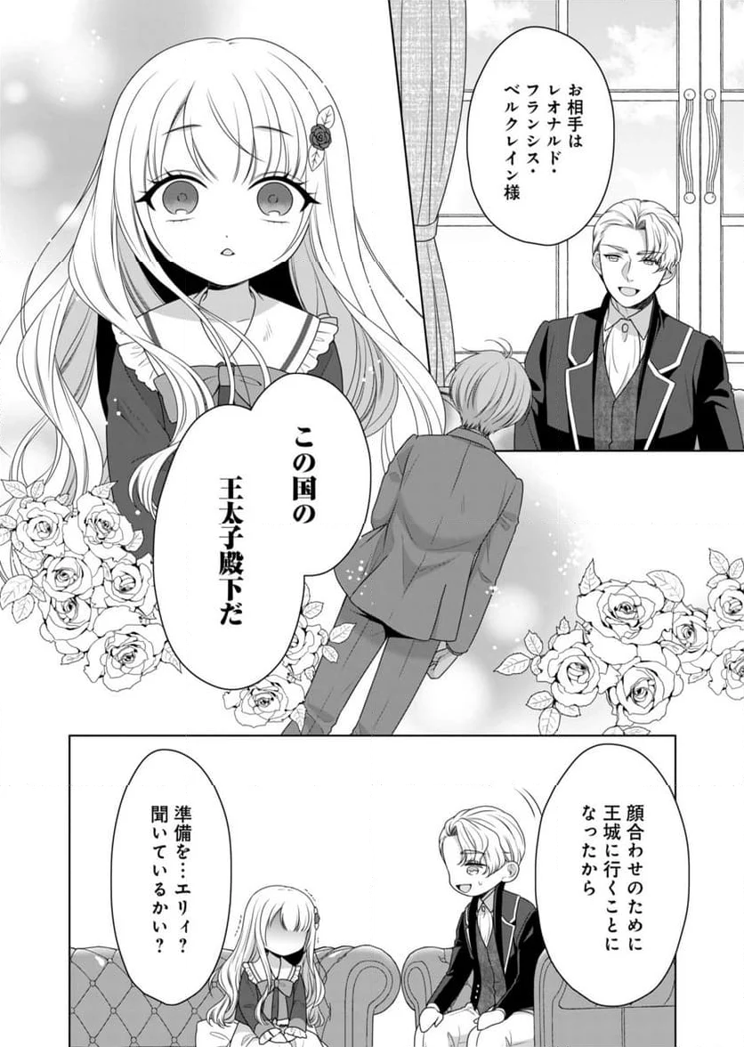 公爵令嬢は我が道を場当たり的に行く - 第1話 - Page 10