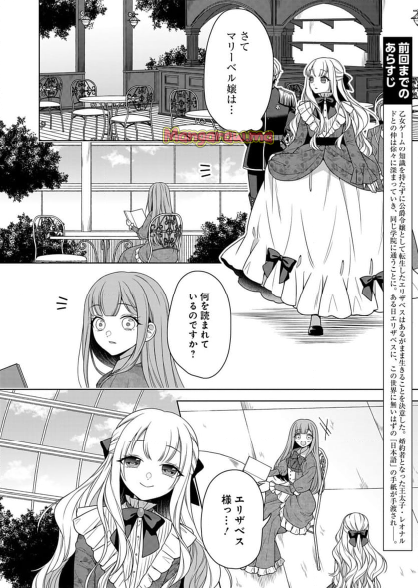 公爵令嬢は我が道を場当たり的に行く - 第10話 - Page 2