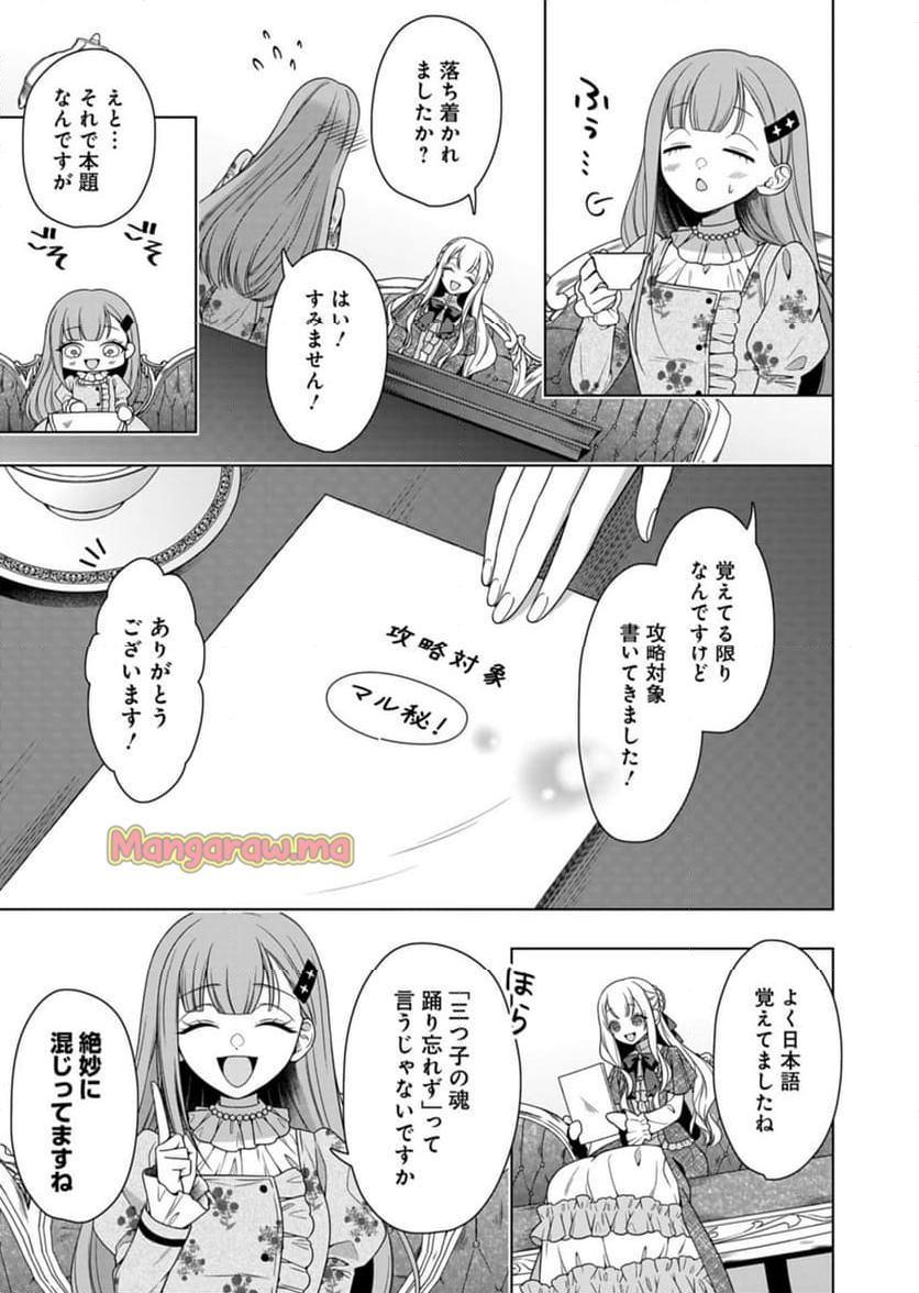 公爵令嬢は我が道を場当たり的に行く - 第10話 - Page 11