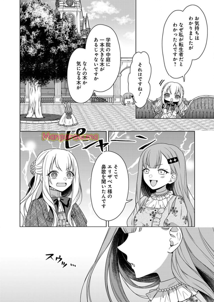 公爵令嬢は我が道を場当たり的に行く - 第10話 - Page 14