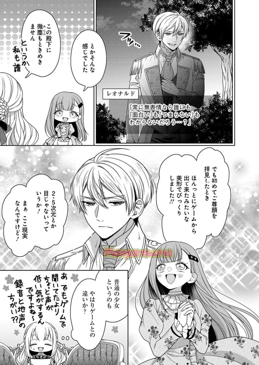 公爵令嬢は我が道を場当たり的に行く - 第10話 - Page 17