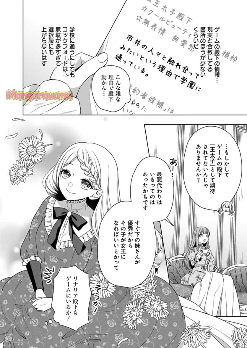 公爵令嬢は我が道を場当たり的に行く - 第10話 - Page 18