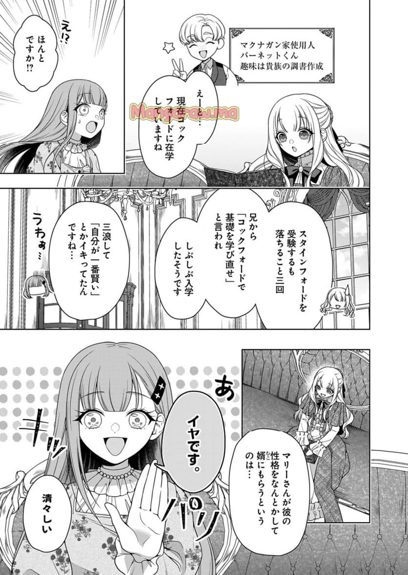 公爵令嬢は我が道を場当たり的に行く - 第10話 - Page 21