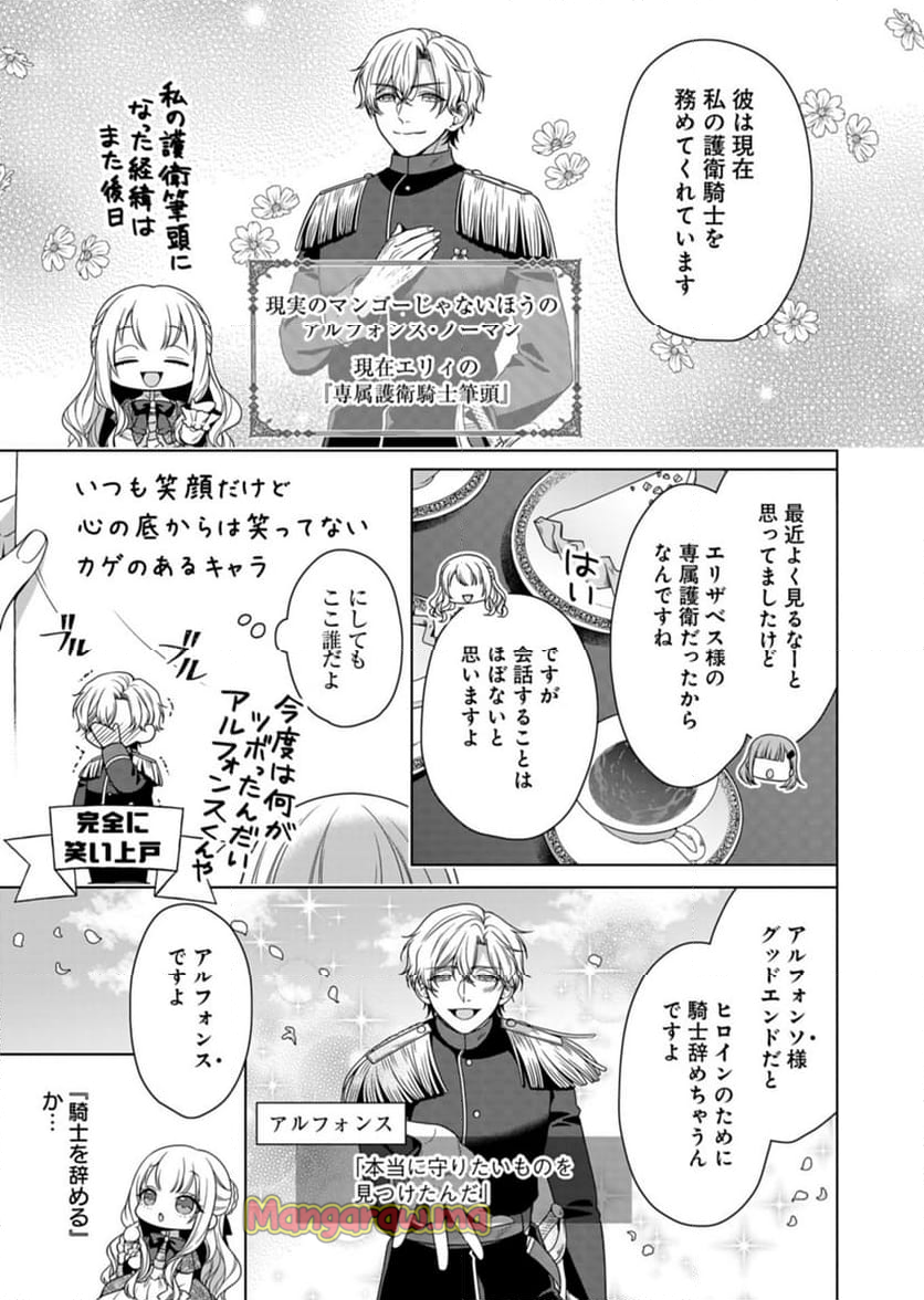 公爵令嬢は我が道を場当たり的に行く - 第10話 - Page 25