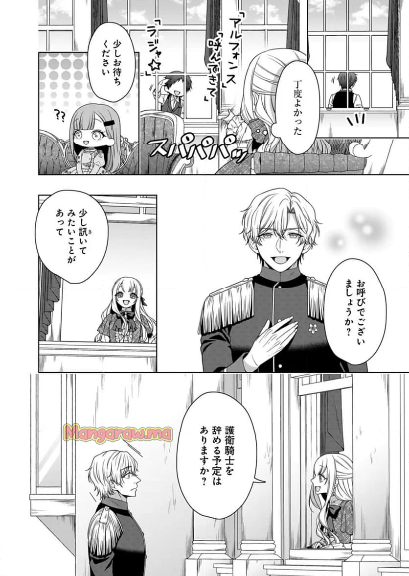 公爵令嬢は我が道を場当たり的に行く - 第10話 - Page 26