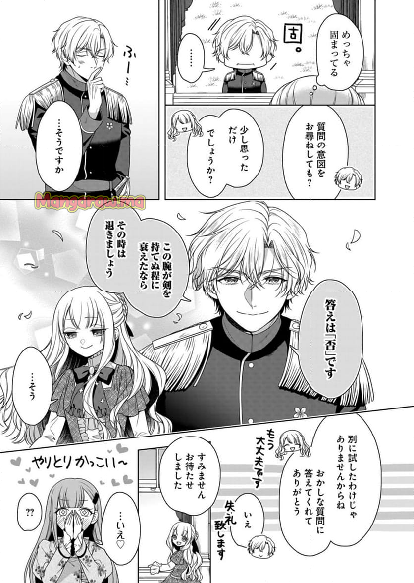 公爵令嬢は我が道を場当たり的に行く - 第10話 - Page 27