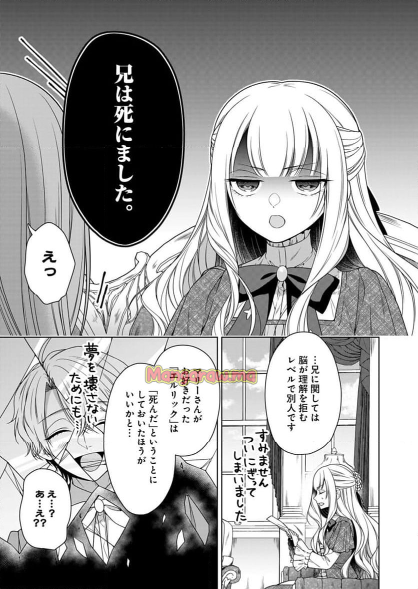 公爵令嬢は我が道を場当たり的に行く - 第10話 - Page 33