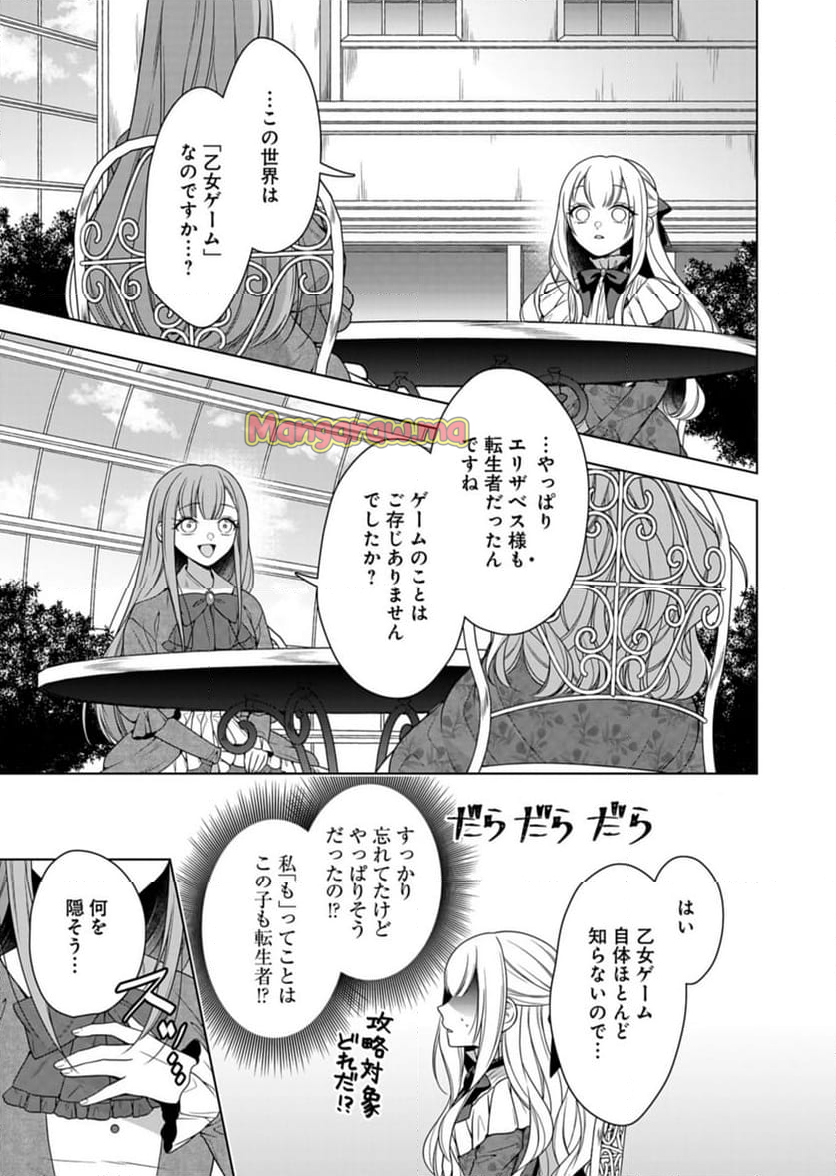 公爵令嬢は我が道を場当たり的に行く - 第10話 - Page 5