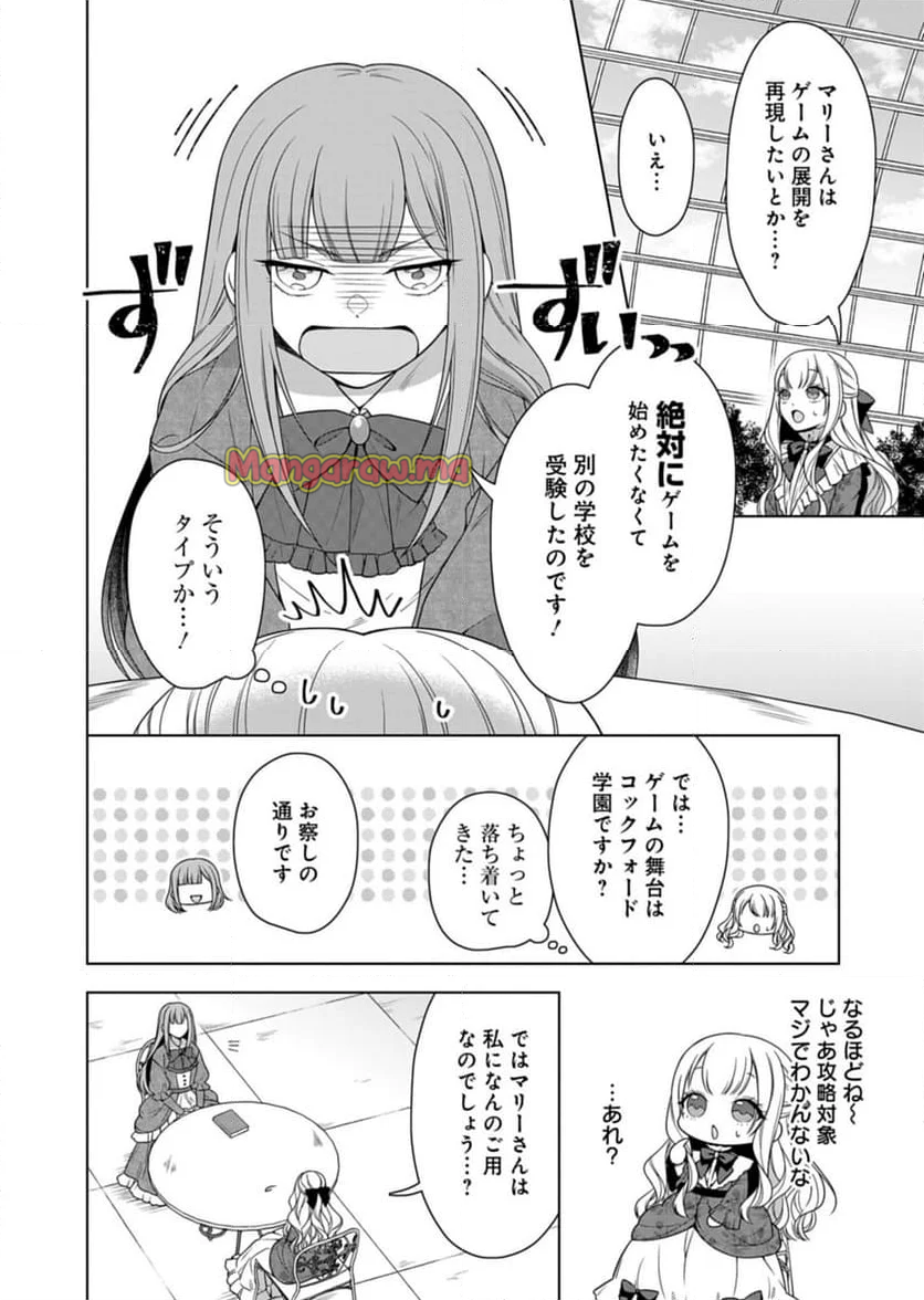 公爵令嬢は我が道を場当たり的に行く - 第10話 - Page 8