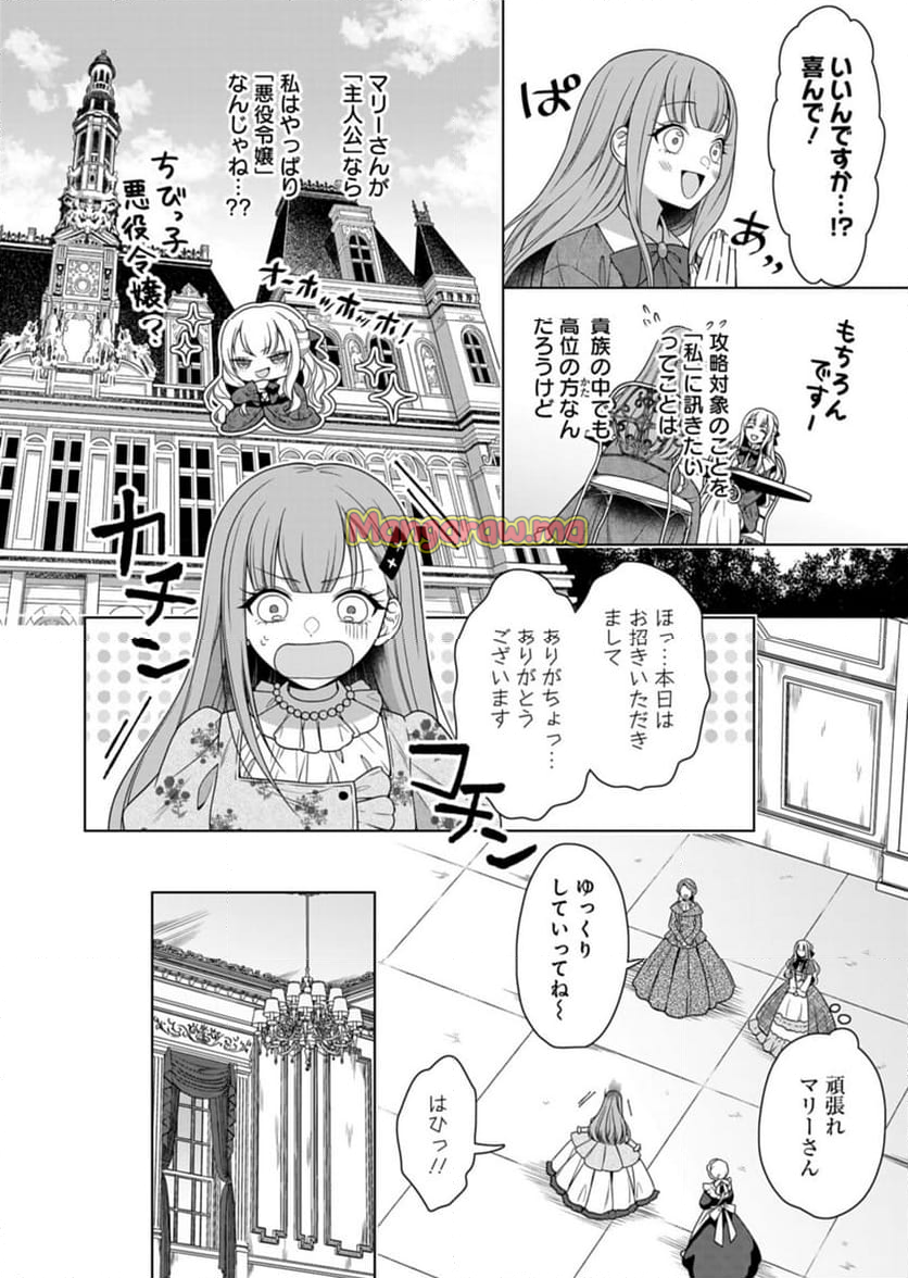 公爵令嬢は我が道を場当たり的に行く - 第10話 - Page 10