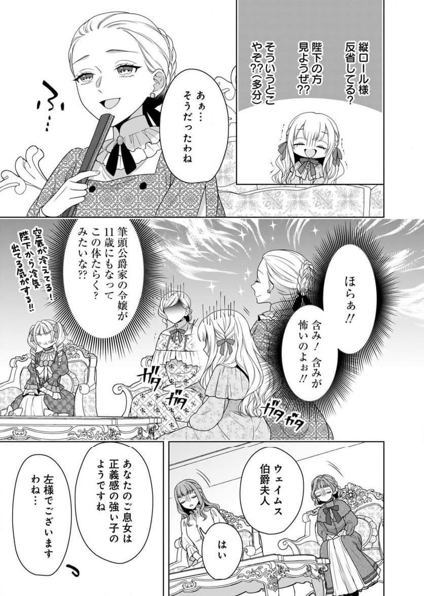 公爵令嬢は我が道を場当たり的に行く - 第3話 - Page 11