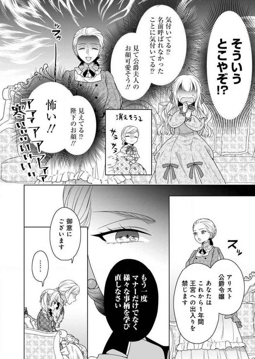 公爵令嬢は我が道を場当たり的に行く - 第3話 - Page 16