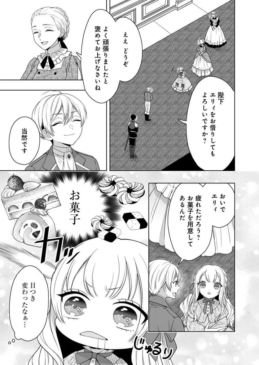 公爵令嬢は我が道を場当たり的に行く - 第3話 - Page 19