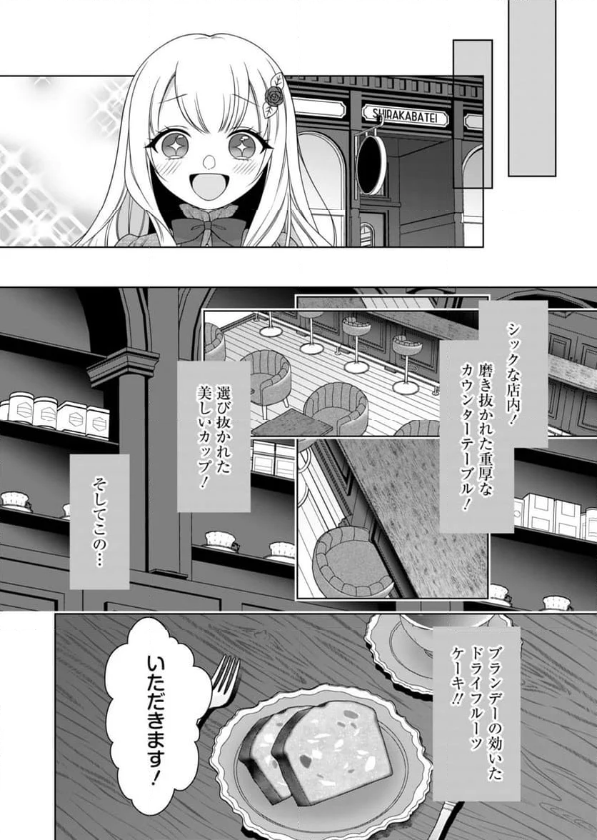 公爵令嬢は我が道を場当たり的に行く - 第3話 - Page 22