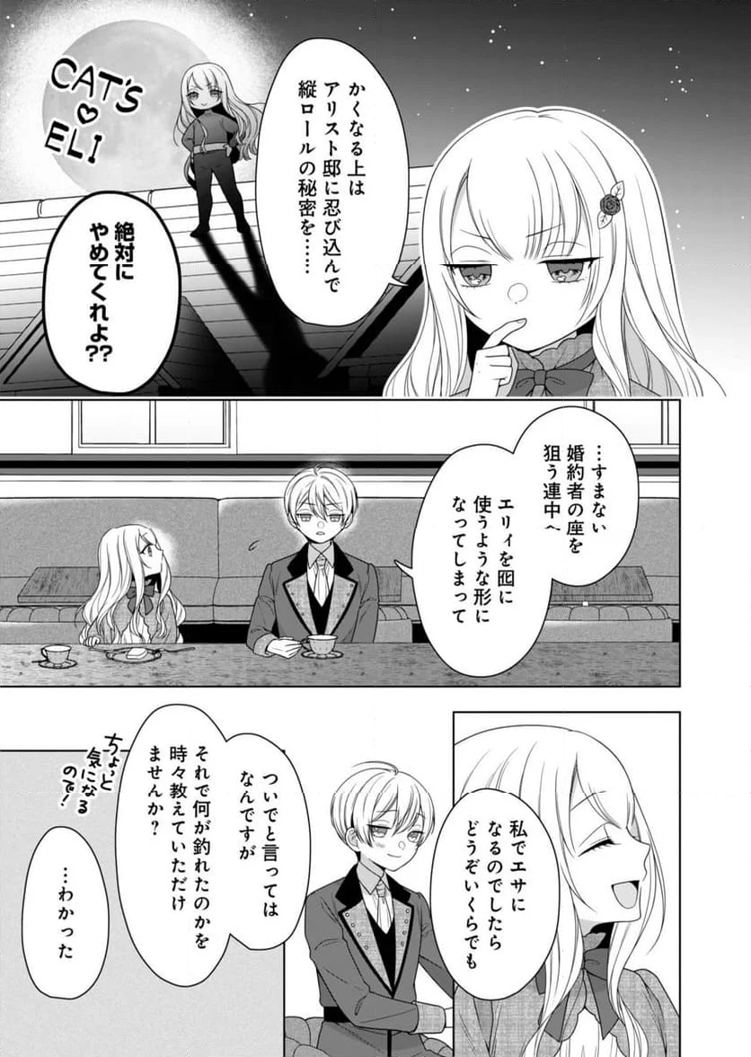 公爵令嬢は我が道を場当たり的に行く - 第3話 - Page 25