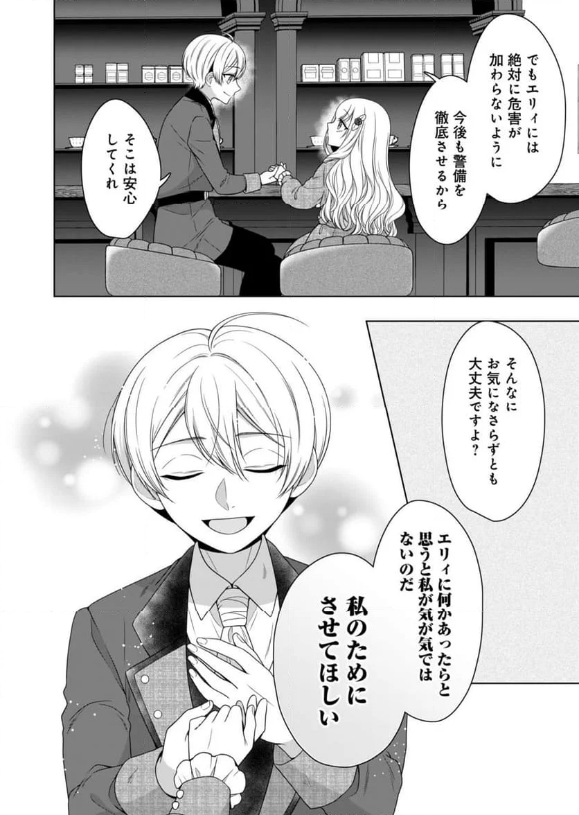 公爵令嬢は我が道を場当たり的に行く - 第3話 - Page 26