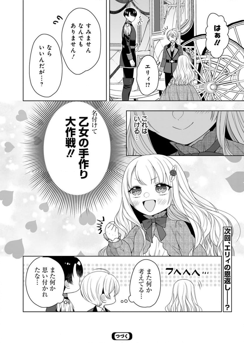 公爵令嬢は我が道を場当たり的に行く - 第3話 - Page 30