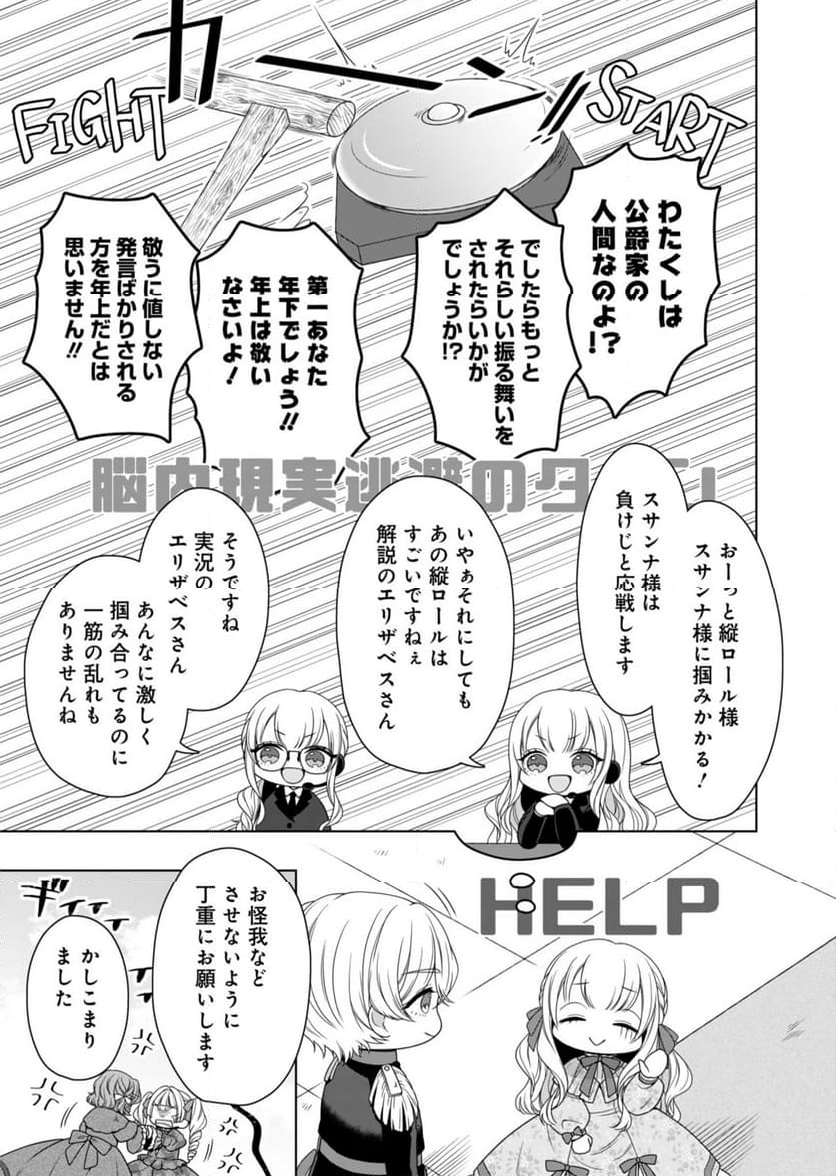 公爵令嬢は我が道を場当たり的に行く - 第3話 - Page 7