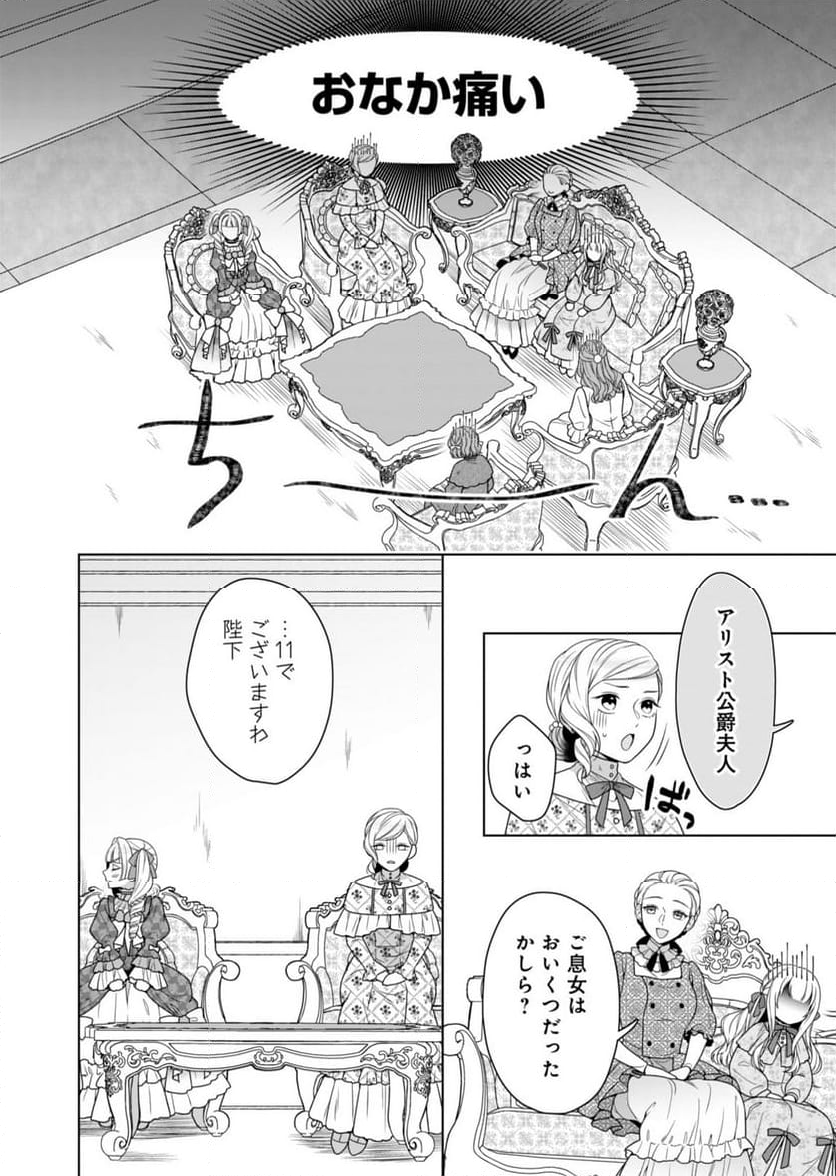 公爵令嬢は我が道を場当たり的に行く - 第3話 - Page 10