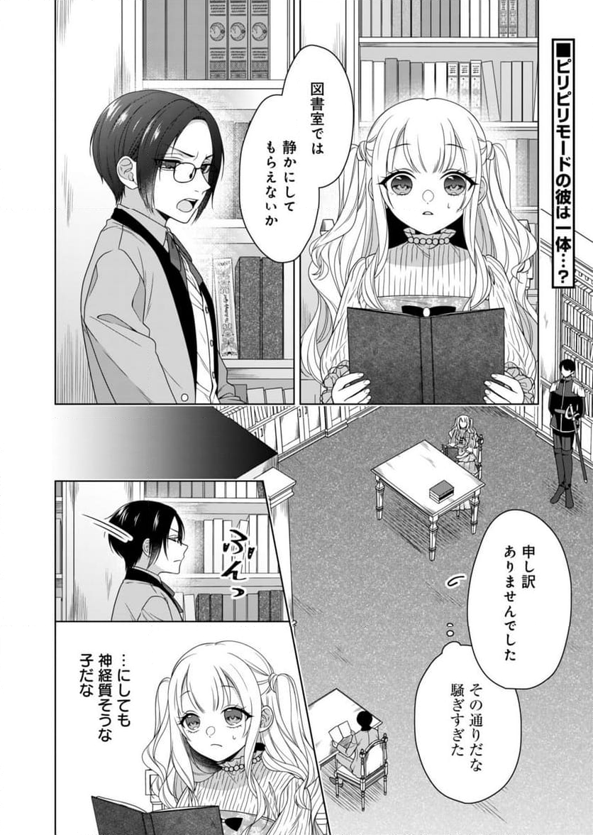 公爵令嬢は我が道を場当たり的に行く - 第5話 - Page 2