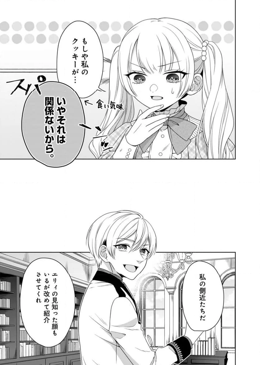 公爵令嬢は我が道を場当たり的に行く - 第5話 - Page 11