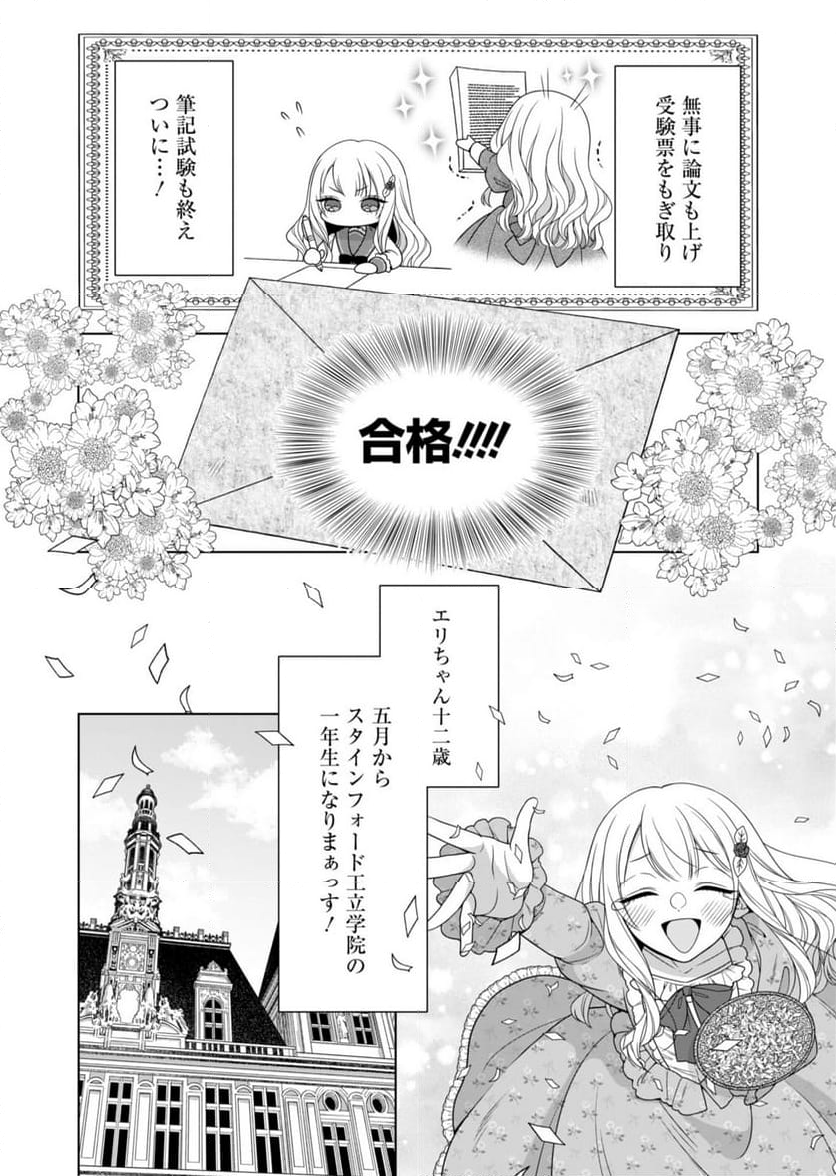 公爵令嬢は我が道を場当たり的に行く - 第5話 - Page 16