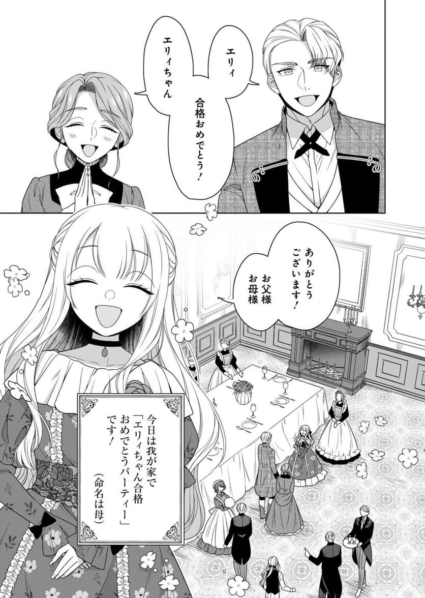 公爵令嬢は我が道を場当たり的に行く - 第5話 - Page 17