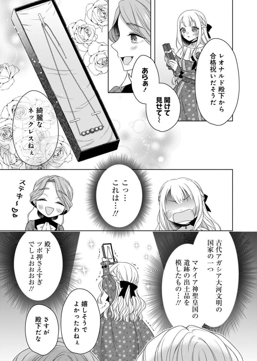 公爵令嬢は我が道を場当たり的に行く - 第5話 - Page 19