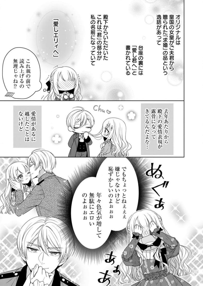 公爵令嬢は我が道を場当たり的に行く - 第5話 - Page 21