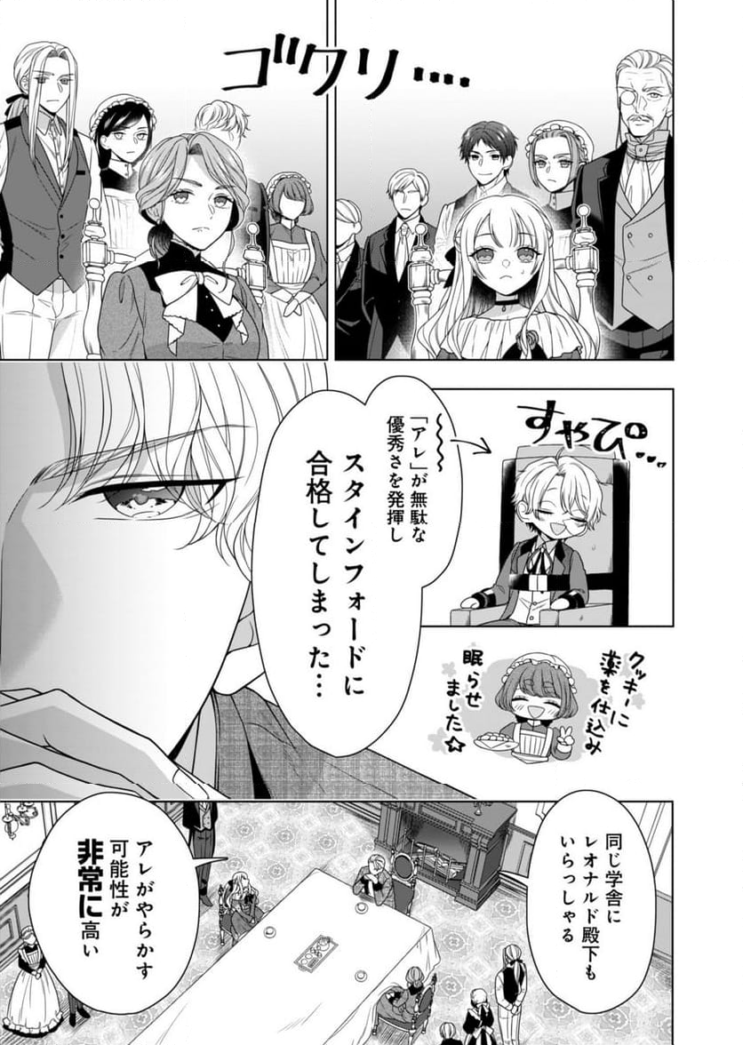 公爵令嬢は我が道を場当たり的に行く - 第5話 - Page 27