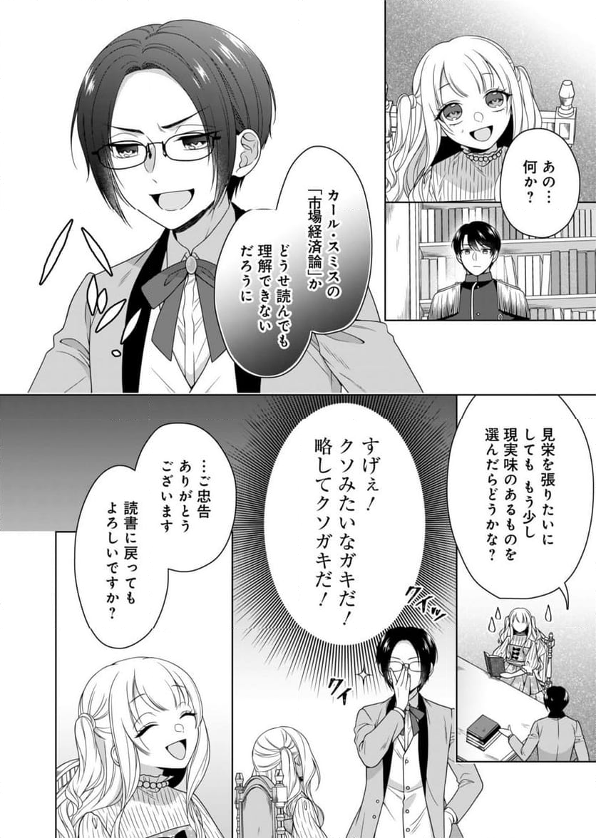 公爵令嬢は我が道を場当たり的に行く - 第5話 - Page 4