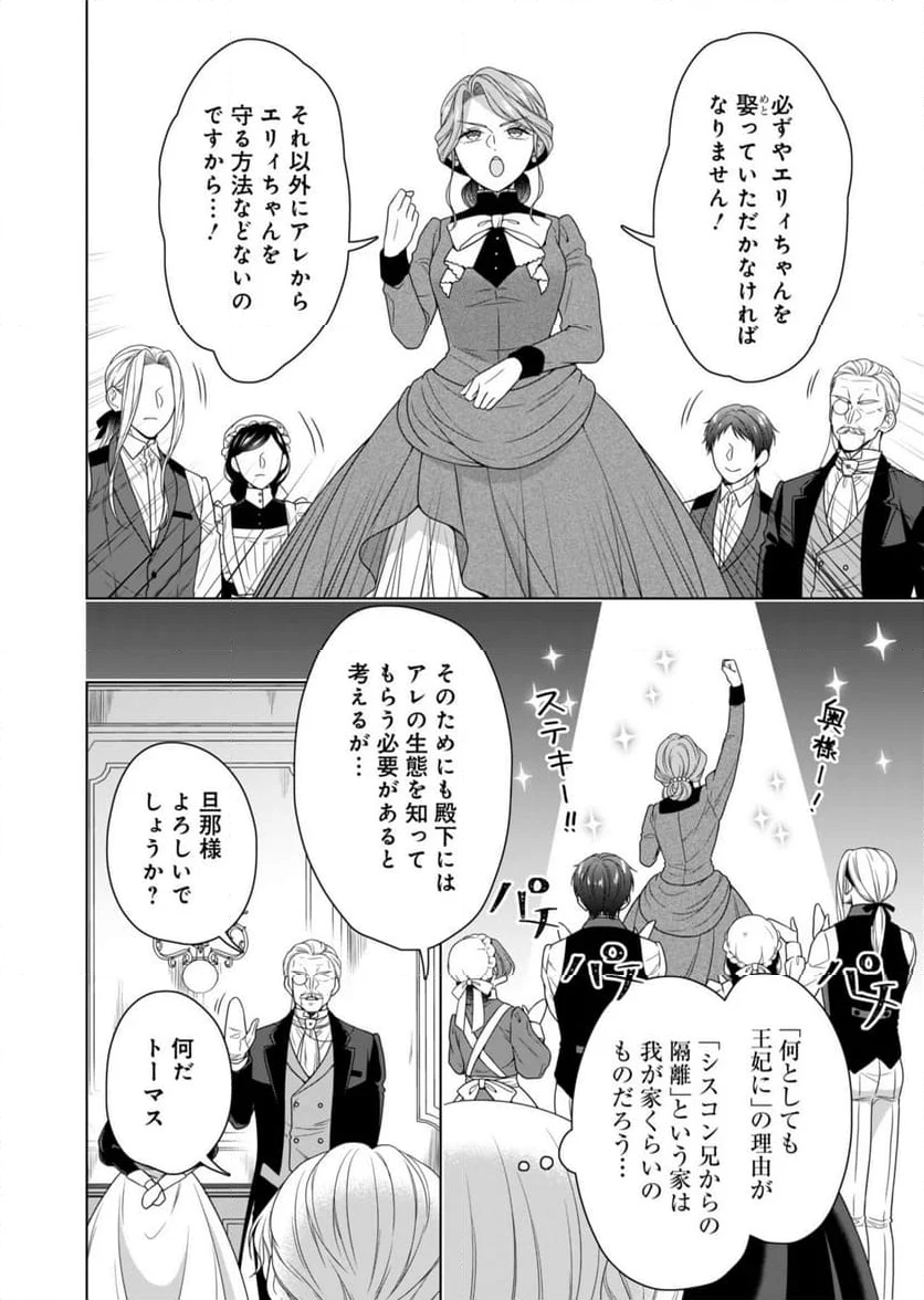 公爵令嬢は我が道を場当たり的に行く - 第5話 - Page 34