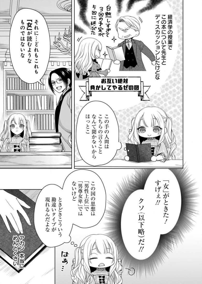 公爵令嬢は我が道を場当たり的に行く - 第5話 - Page 5